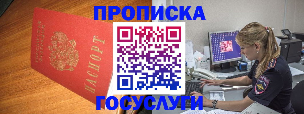 прописка штамп в Лысьве