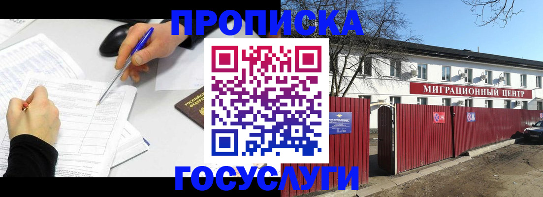 прописка ребенка в Лысьве